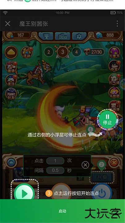 鼠大侠自动点击连点器下载 v4.0.0