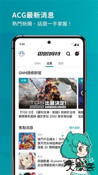 巴哈姆特论坛下载 v10.6.5
