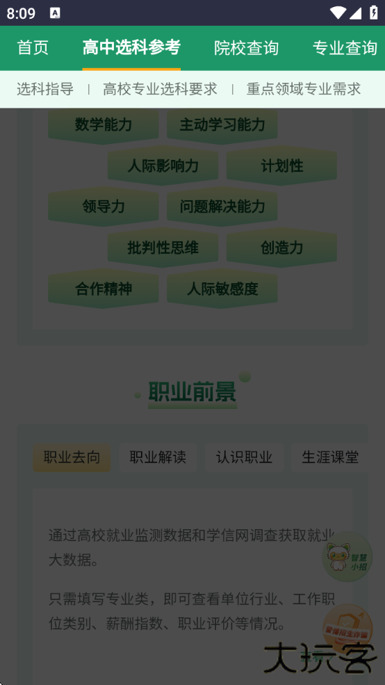 阳光志愿信息服务系统app下载安装