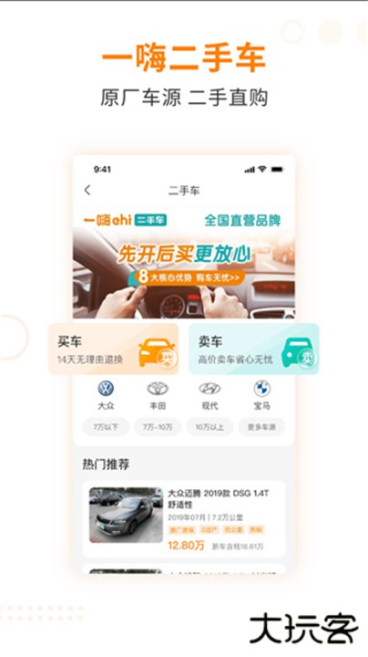 一嗨二手车下载 v1.9.2