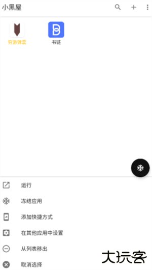 小黑屋app