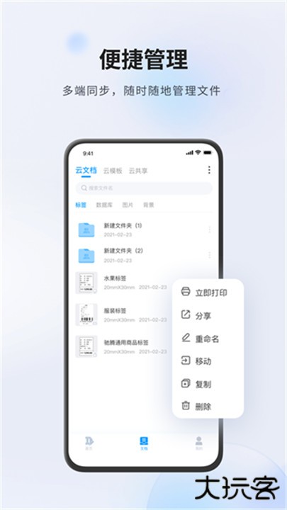 云标签app下载 v3.12.231