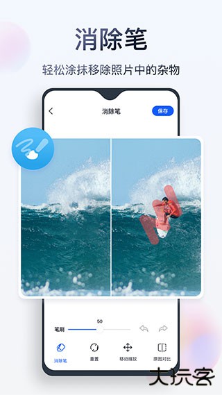 无痕消除笔软件下载最新版下载 v2.8.6.3