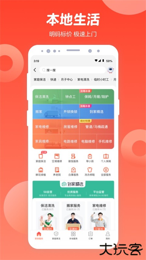 58同城找工作app下载 v13.8.2