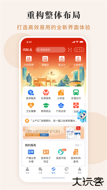 闽政通下载 v4.2.0