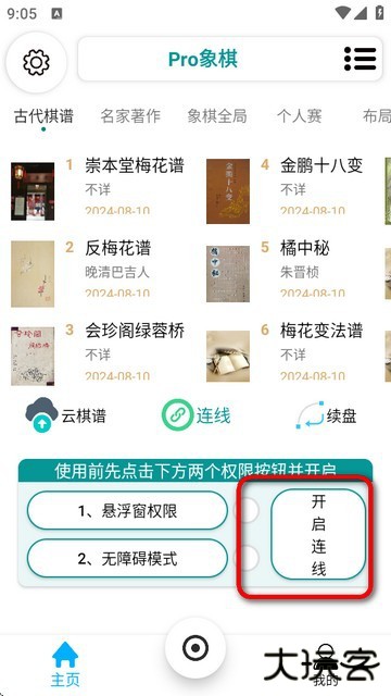 Pro象棋应用截图5