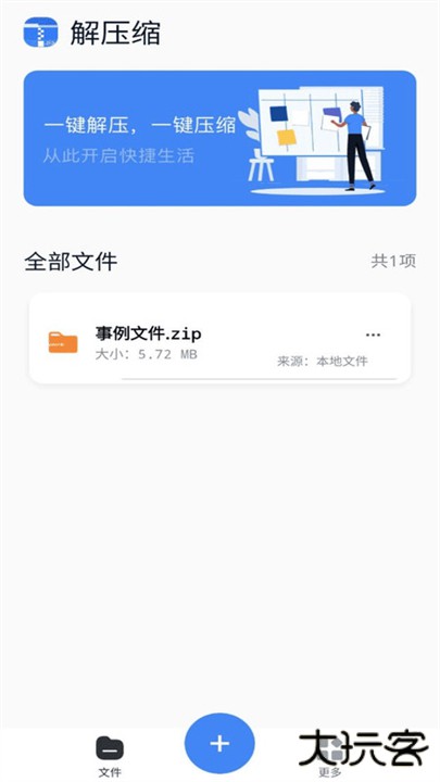 rarzip解压软件下载 v1.0.4
