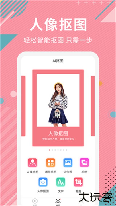 Ai智能抠图软件下载 v2.1.5