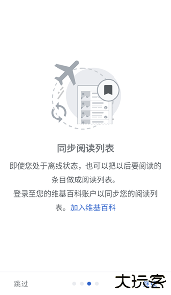 维基百科中文下载 v2.7.50536