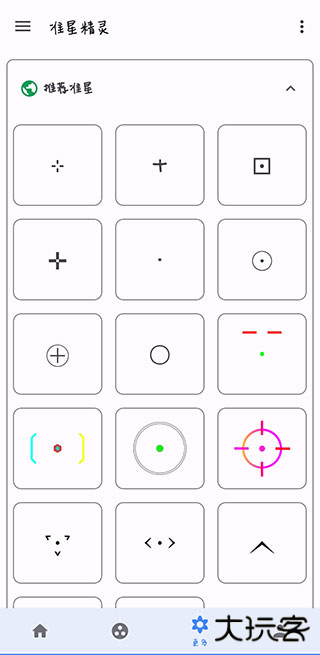 吃鸡准星精灵下载 v4.2