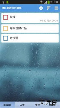 高效待办清单app下载 v2.1.4