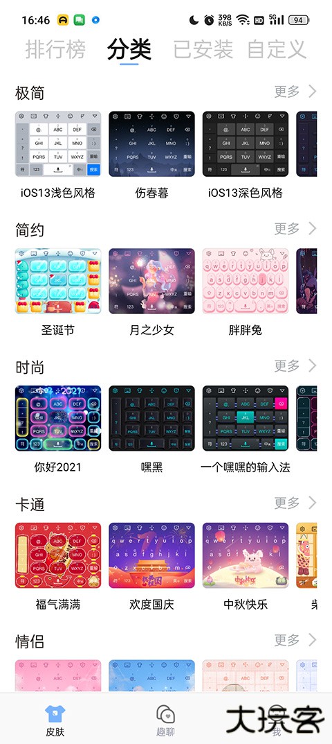 手心输入法安卓版下载 v3.9.5