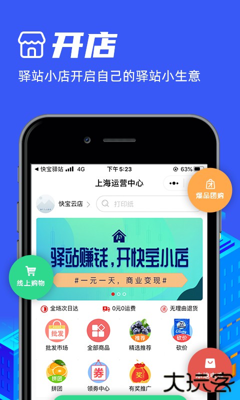 快宝驿站app手机版下载下载 v7.5.1