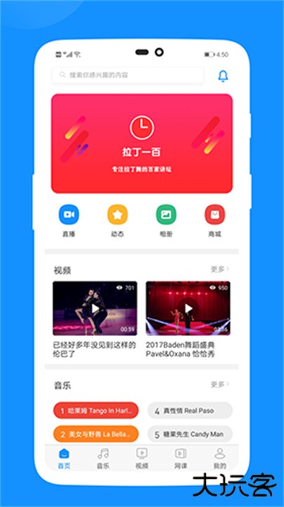 拉丁一百下载 v6.8