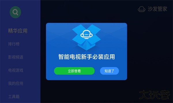 沙发管家手机版app下载安装最新版下载 v2.1.5