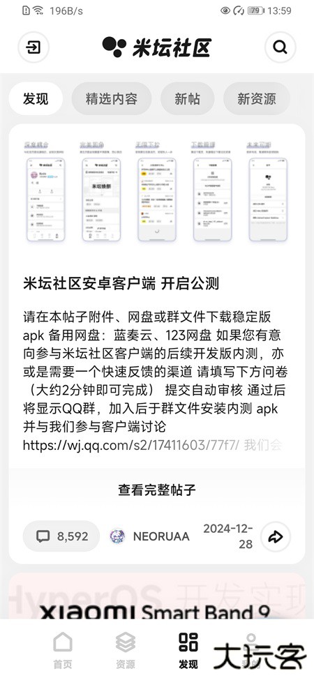 米坛社区智能穿戴下载 v2.7.1