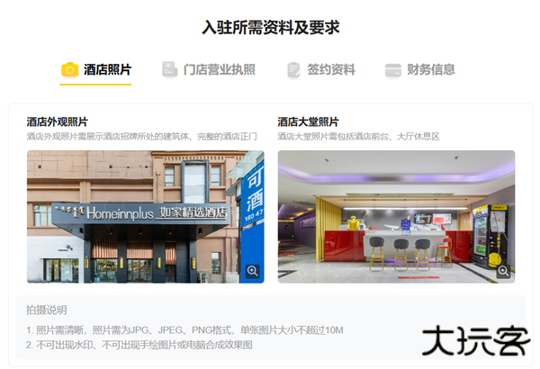 美团酒店商家版