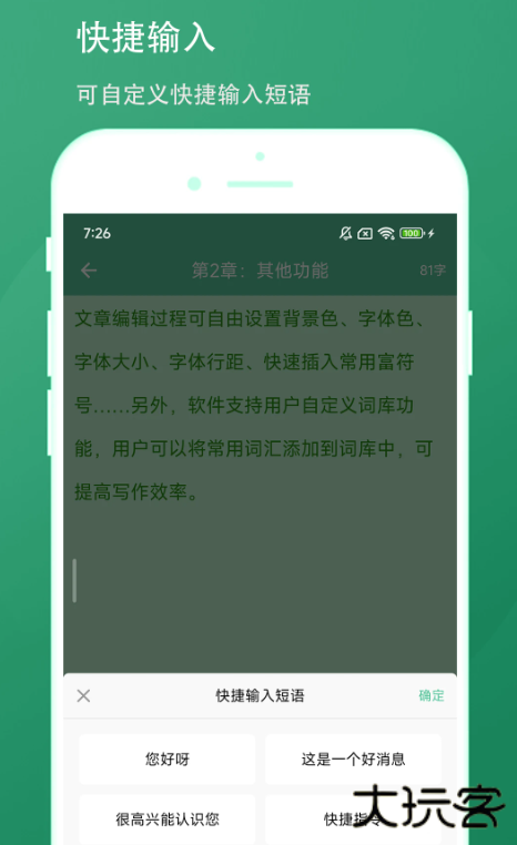 超级写作助手软件