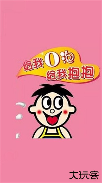 o泡果奶整人软件下载 v1.0