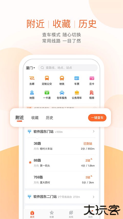掌上公交最新版下载 v6.0.1