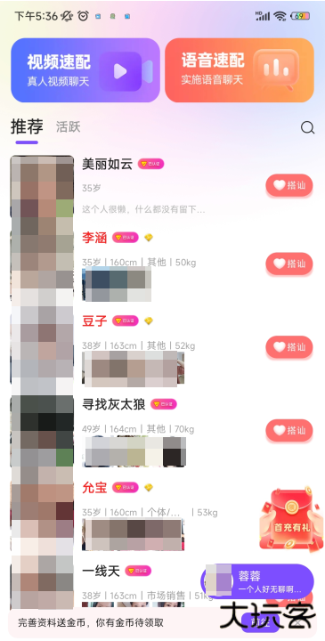 同城珍遇下载手机版