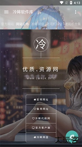 冷眸软件库app下载下载 v1.0