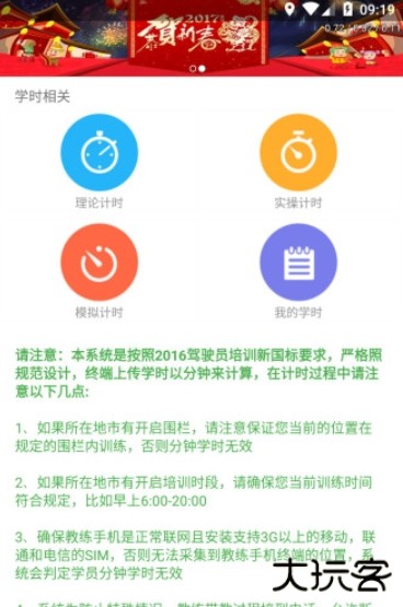 优易学车学员版下载 v1.9.7