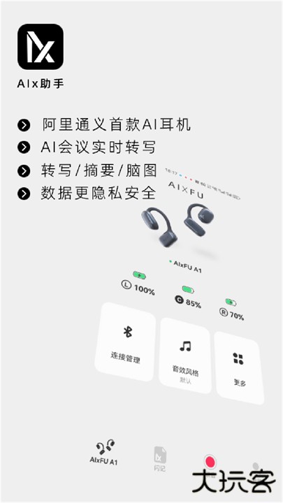 AIx助手app下载 v0.1.28