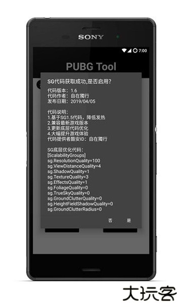 pt画质助手240帧下载 240
