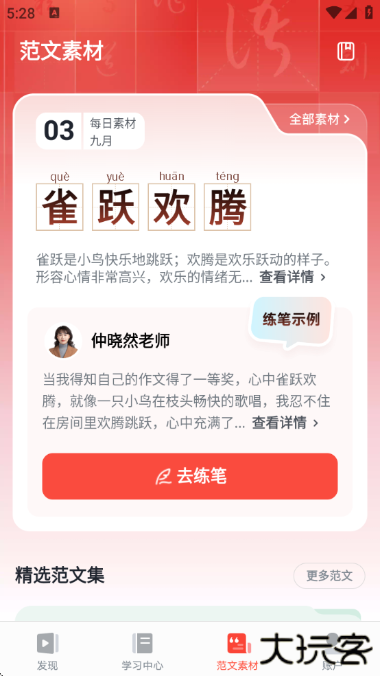 网易有道博闻软件下载