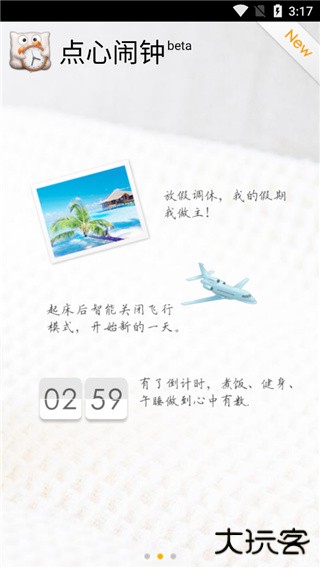 点心闹钟客户端下载 v0.9.83