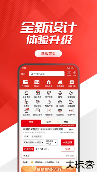 易捷加油下载 v5.1.8