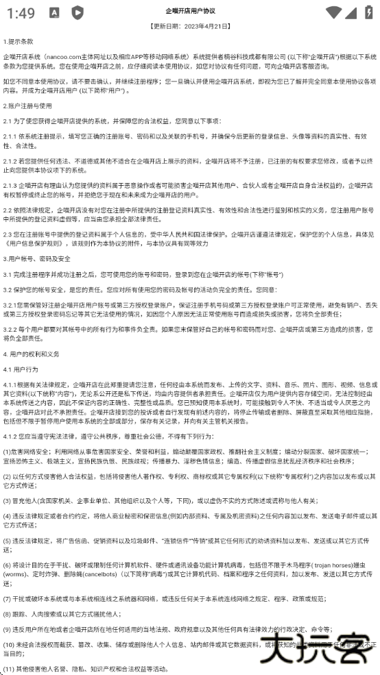 企喵开店软件下载安装