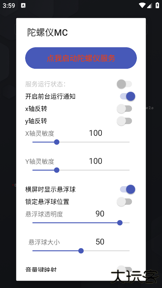 陀螺仪MC工具箱下载 v16