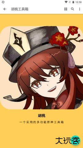 胡桃工具箱下载 v1.0.0