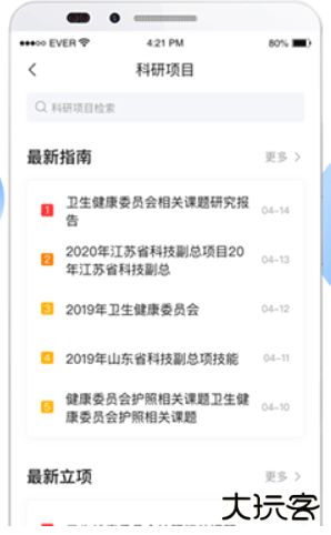 全球学术快报移动端