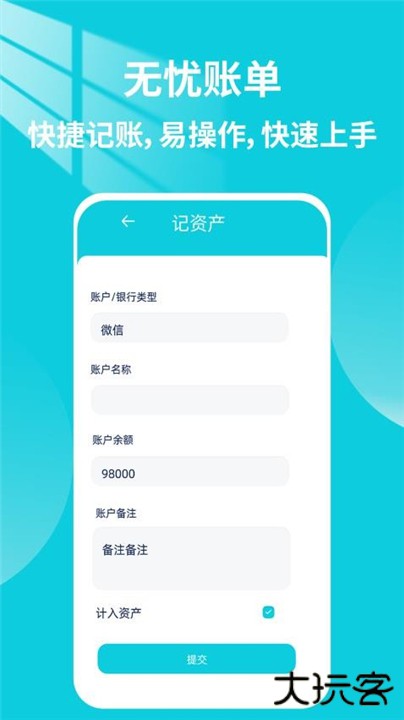 无忧账单下载 v1.0.0
