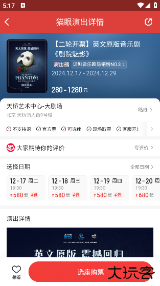 猫眼电影app官方版