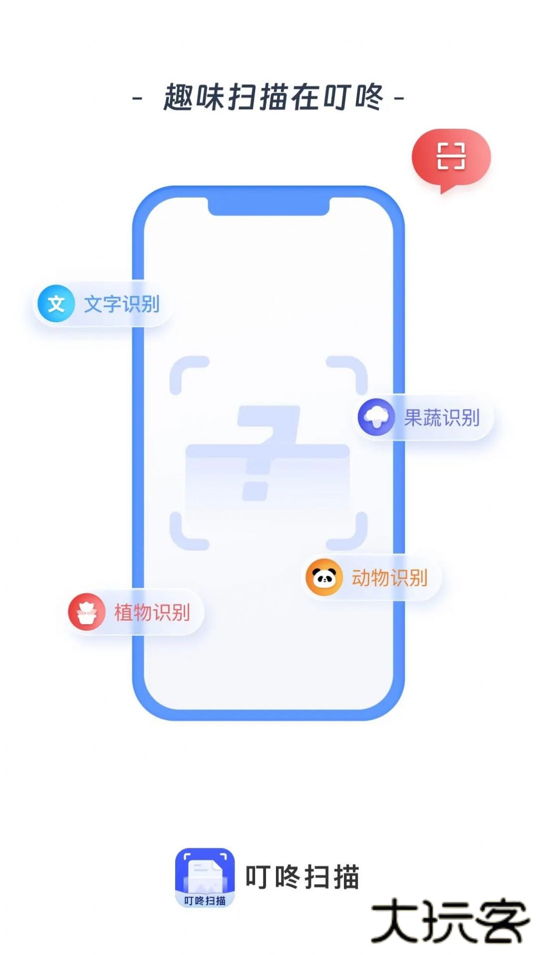 叮咚扫描手机版下载 v2.0.2