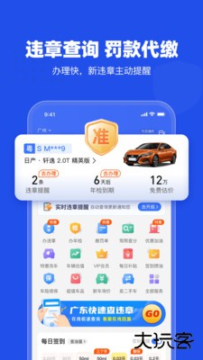 车行易查违章下载 v8.2.2