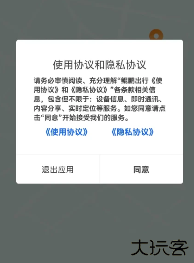 鲲鹏出行安卓版