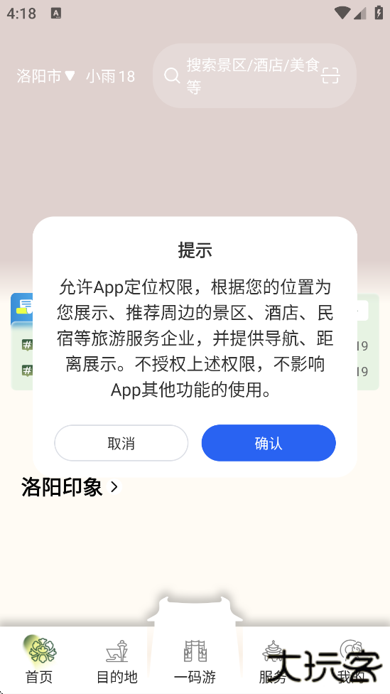 享游洛阳软件最新版本下载安装下载 v1.5.39