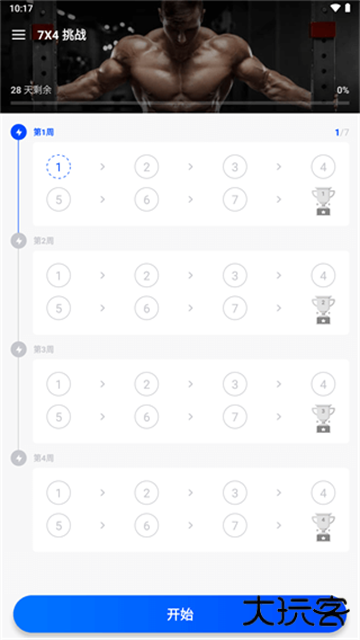 私人健身教练软件下载 v1.4.0