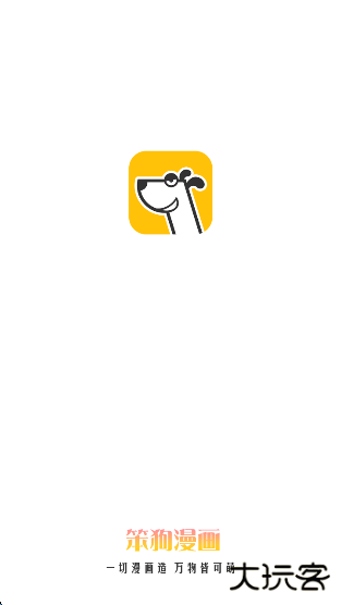 笨狗免费漫画安卓版下载 笨狗免费漫画安卓版下载