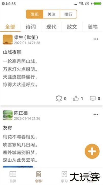 诗词中华下载 v4.2.9