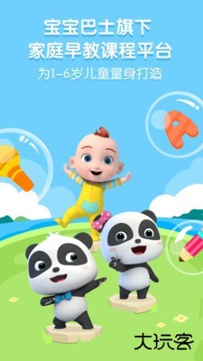 奇妙启蒙课下载 2