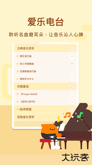 有道爱乐下载 v1.0.24