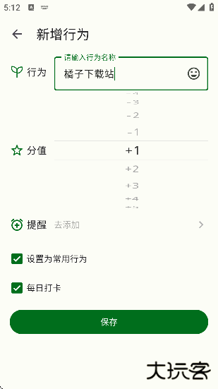 自律树app下载官方正版安卓