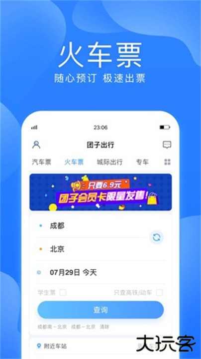 团子出行下载 v9.3.1