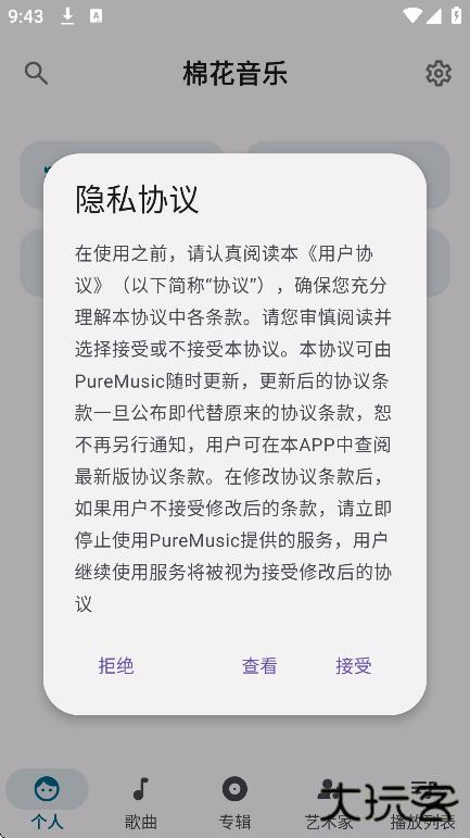 棉花音乐app下载免费版下载 v1.1.0.0